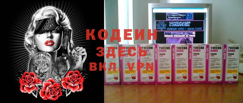 Codein напиток Lean (лин)  Кудрово 